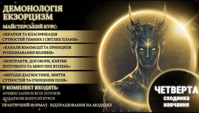 Демонологія, Екзорцизм