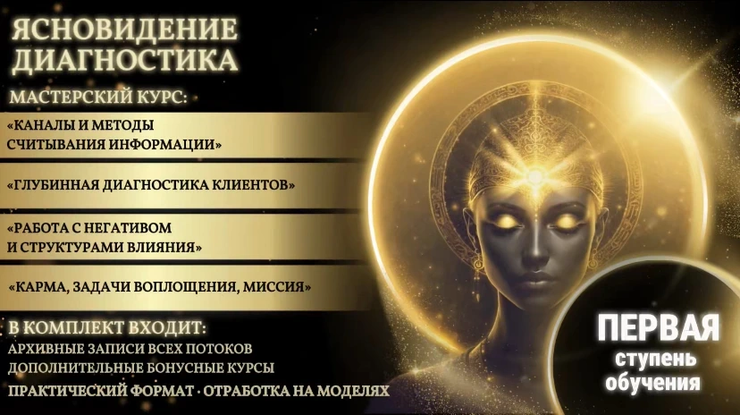 Ясновидение