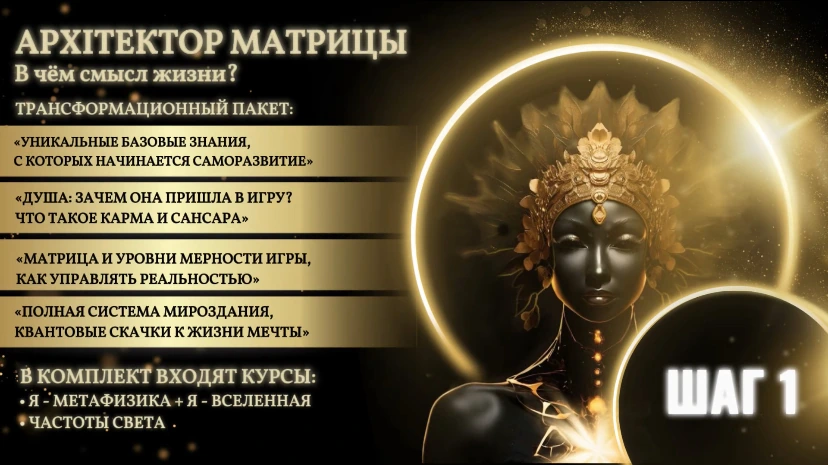 Step 1: I and God - Architect of Matrix