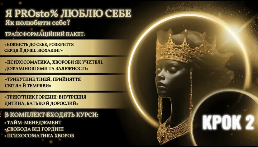 Крок 2: Я і Я - Я PROsto% люблю себе