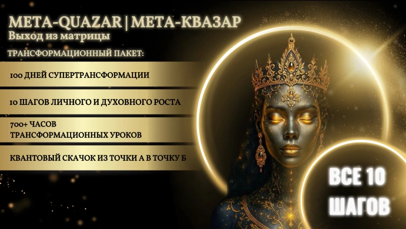 META-QUAZAR